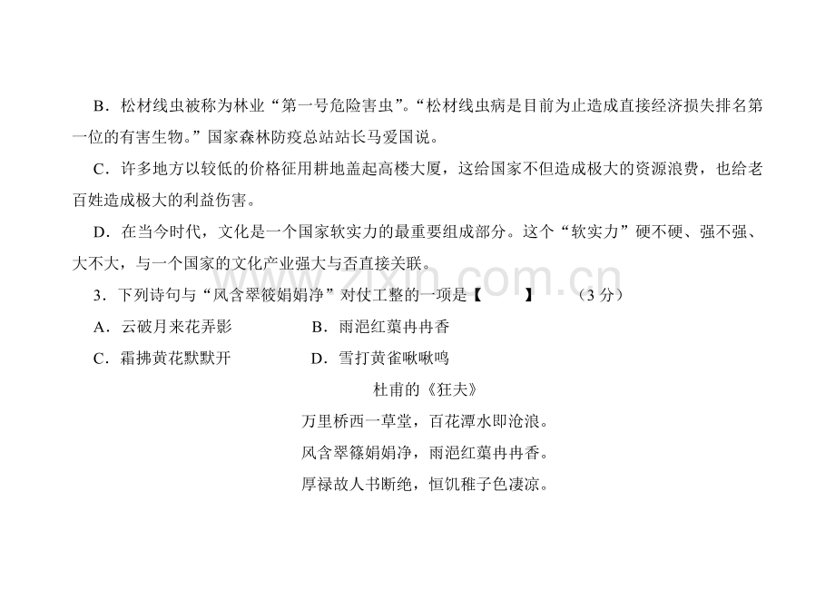 高三语文试卷.doc_第2页