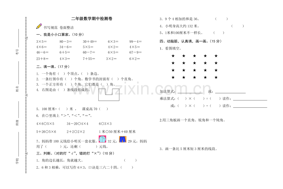 (人教版)小学数学二年级上册期中试题.doc_第1页
