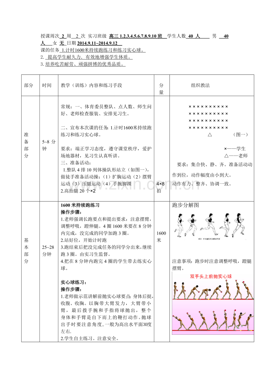 计时长跑练习、实心球.doc_第1页