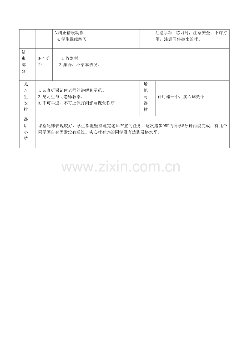 计时长跑练习、实心球.doc_第2页