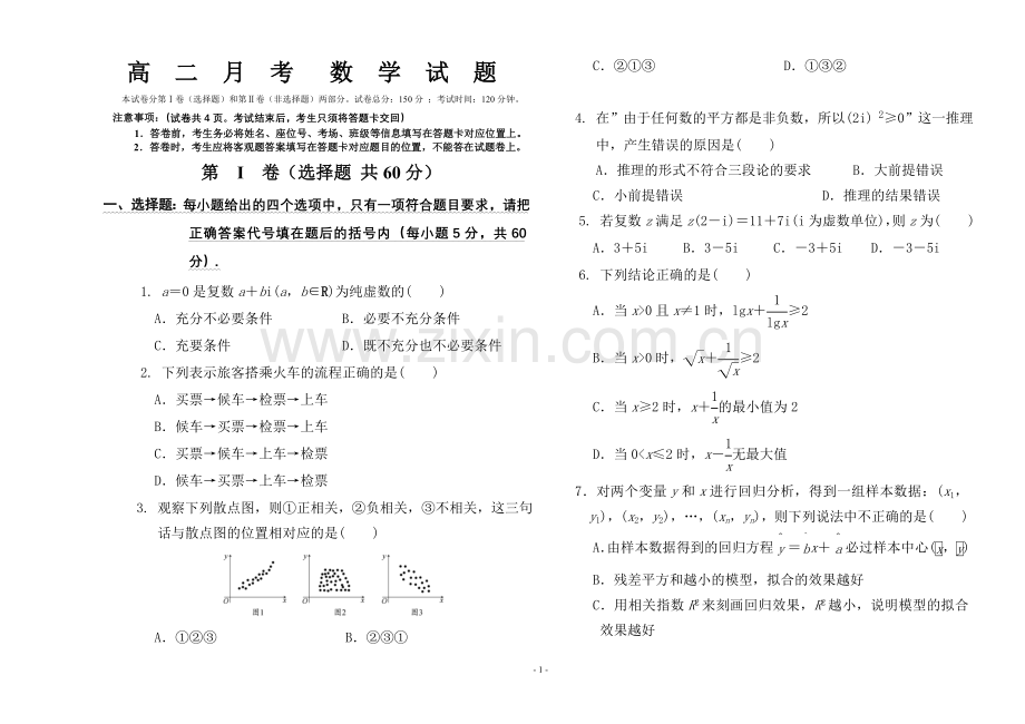高二数学月考试题.doc_第1页