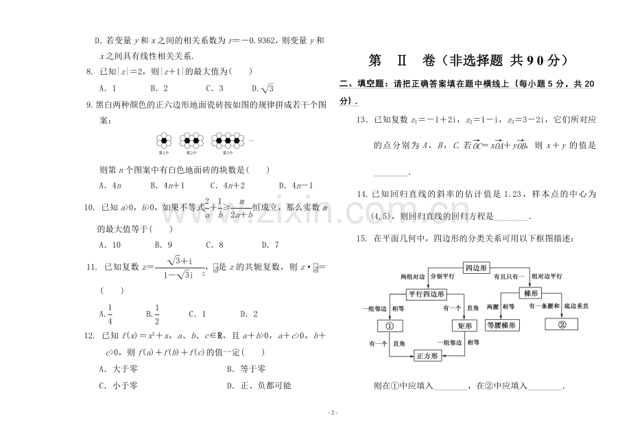 高二数学月考试题.doc_第2页