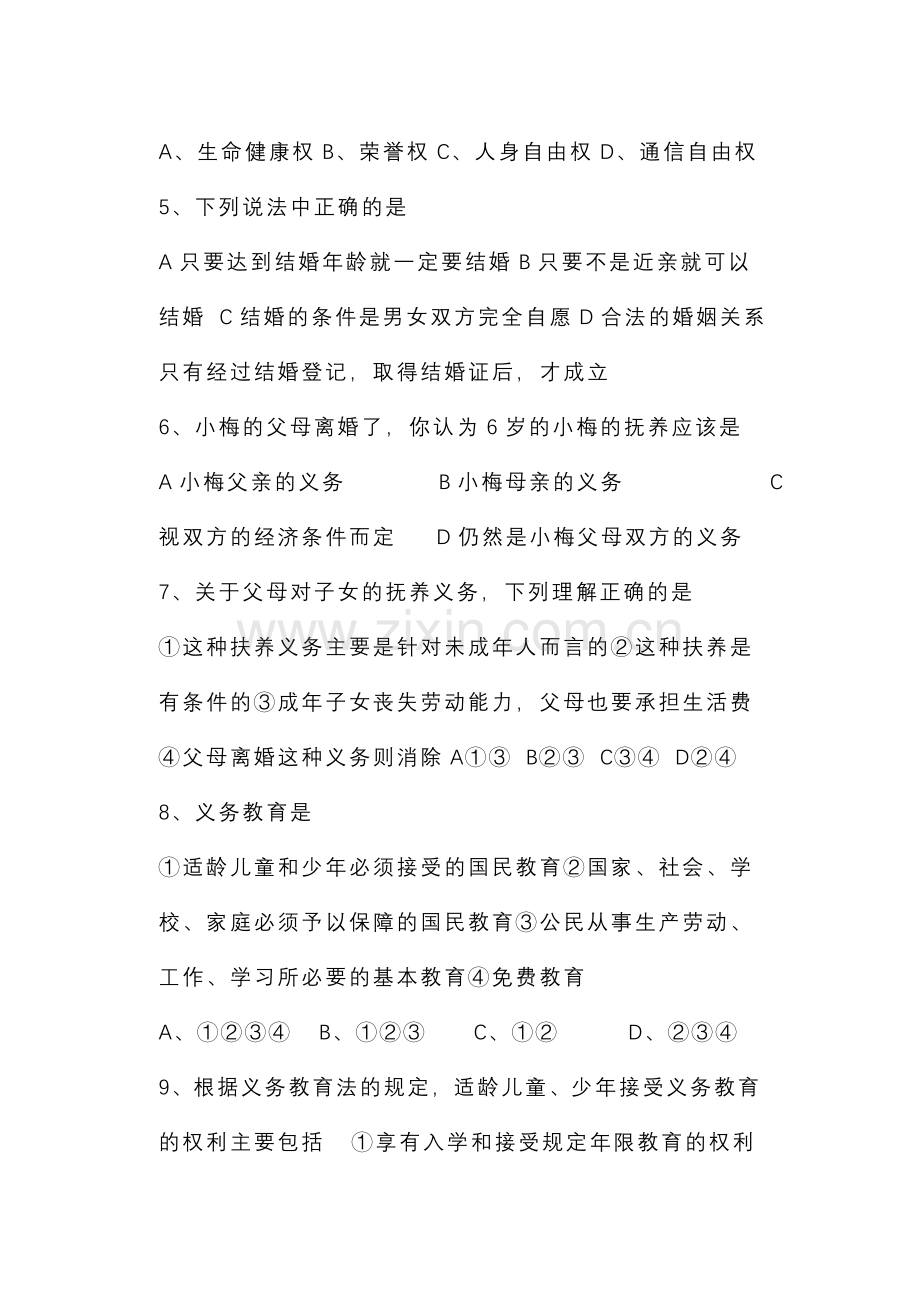 初二下政治期末考试题.doc_第2页