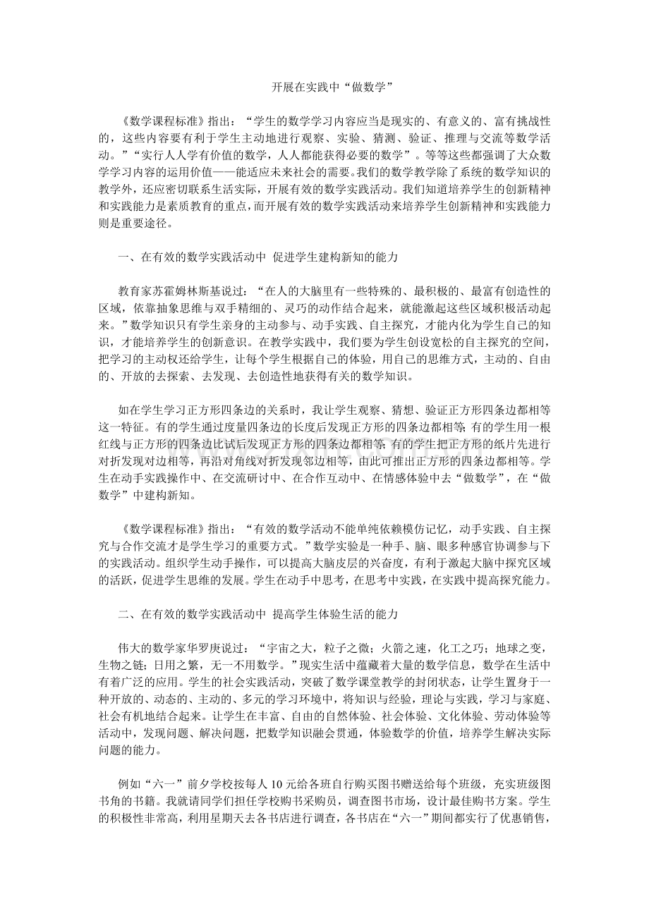 开展在实践中.doc_第1页