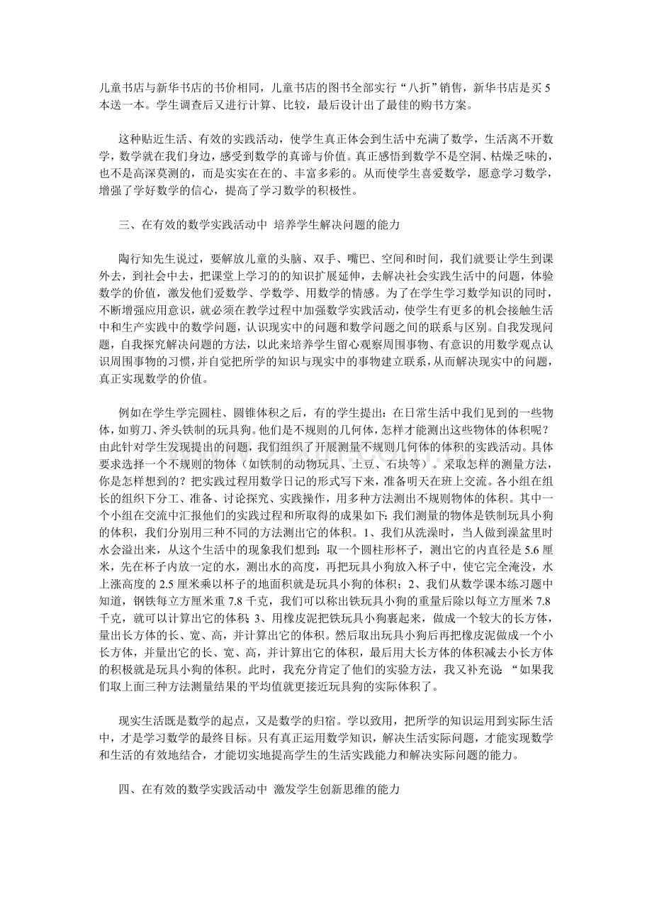 开展在实践中.doc_第2页