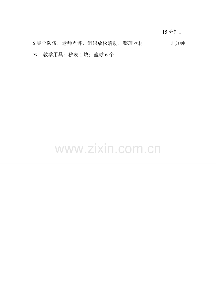 教案--小学体育--王明涛.doc_第2页