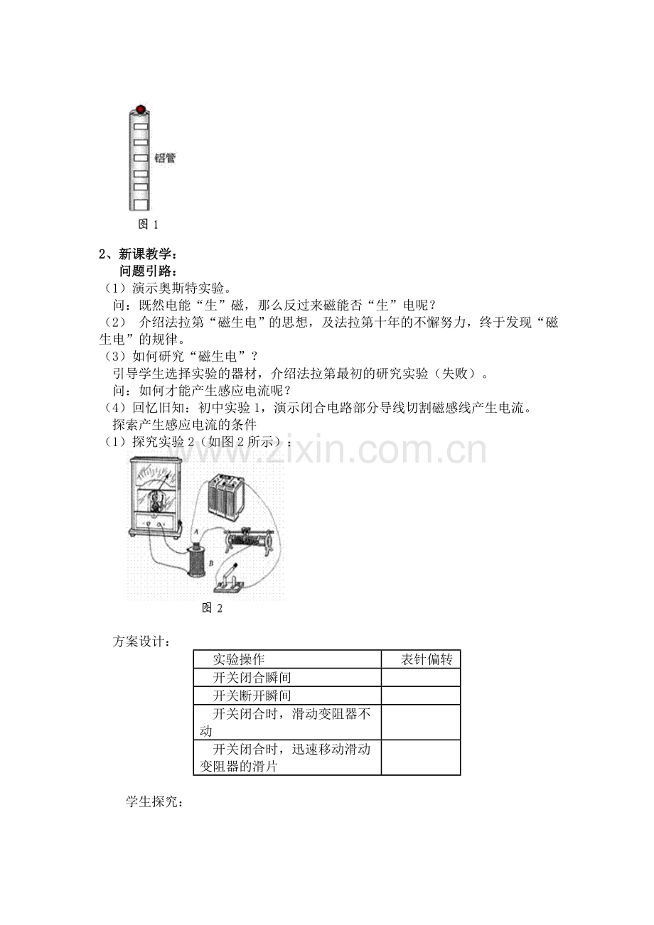 探究感应电流产生的条件教学设计.doc_第2页