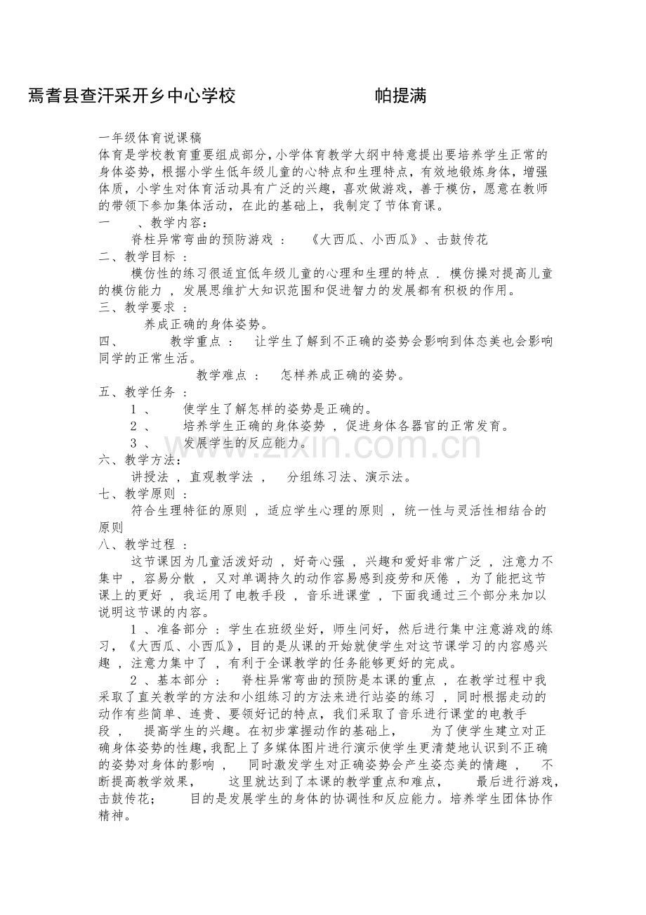 一年级体育说课稿.doc_第1页