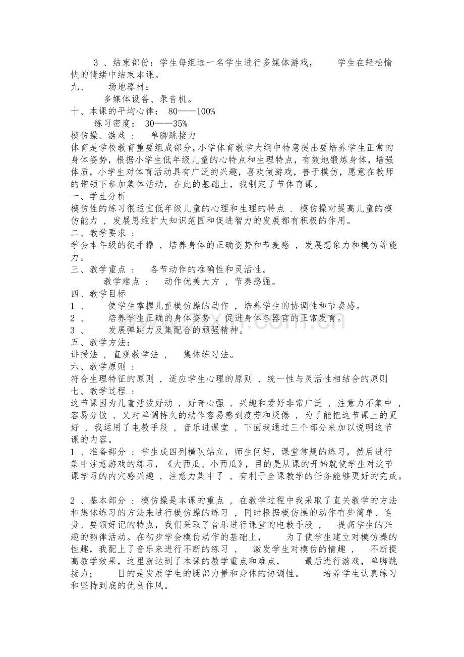一年级体育说课稿.doc_第2页