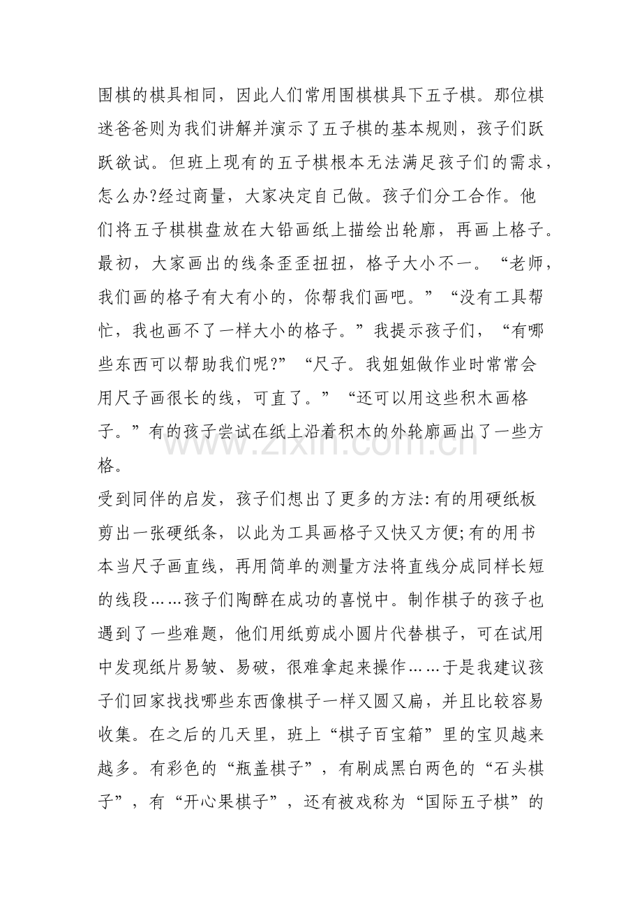 试谈如何在游戏中发展孩子的智慧.docx_第2页