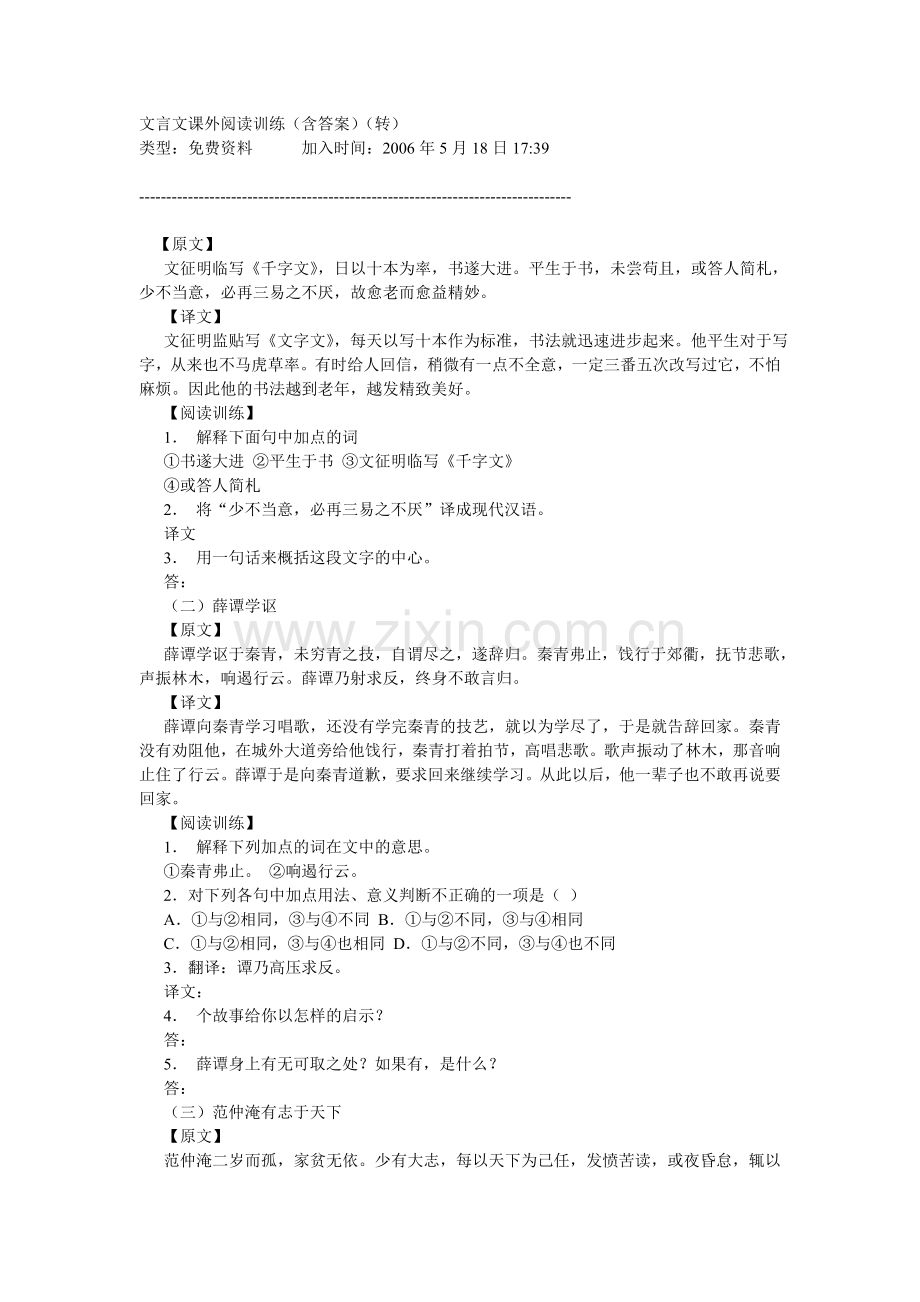 文言文课外阅读训练.doc_第1页