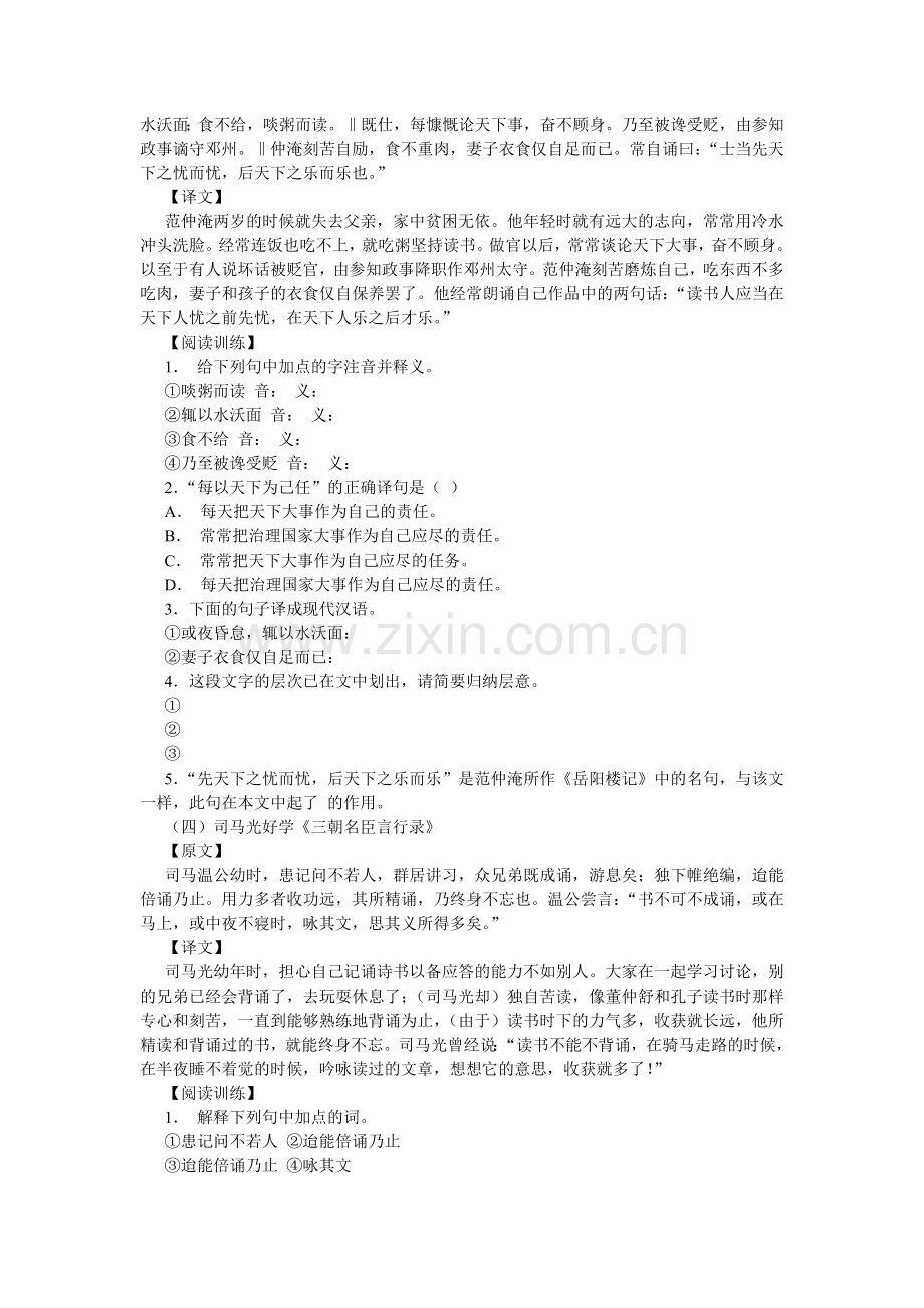 文言文课外阅读训练.doc_第2页