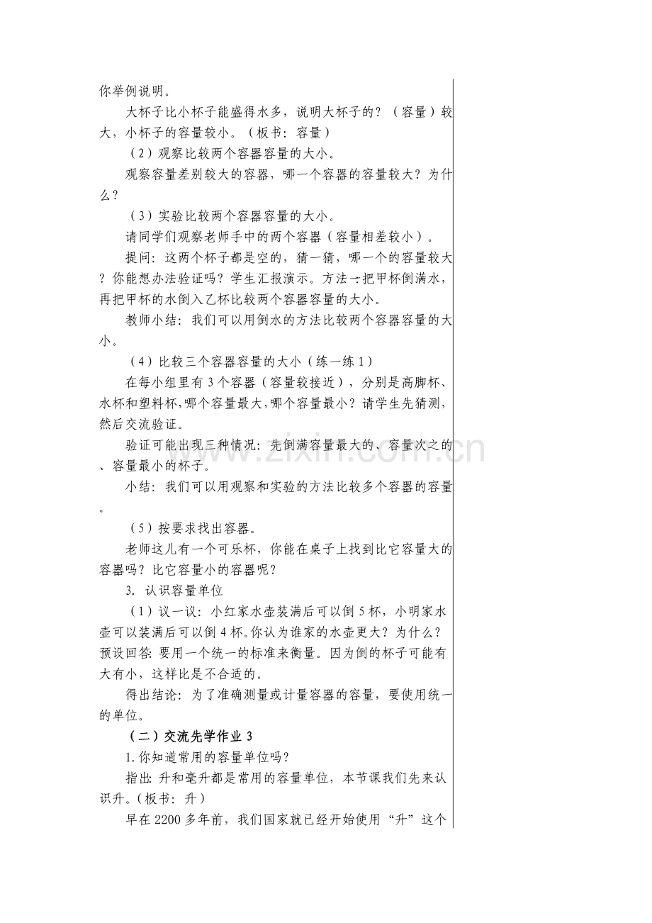 苏教版第一单元教案.doc_第2页