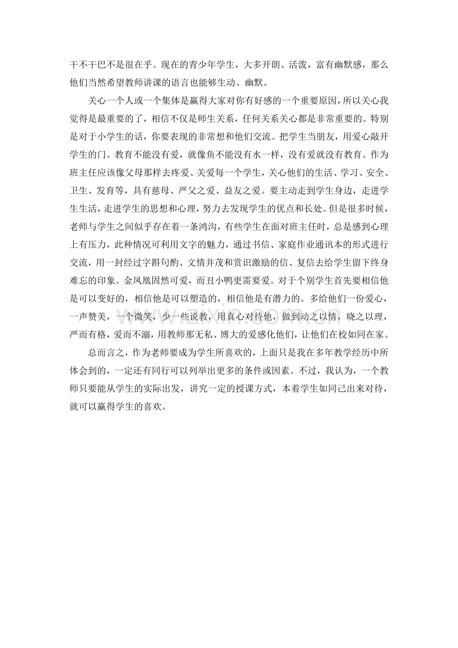 如何成为学生喜欢的教师.doc_第2页