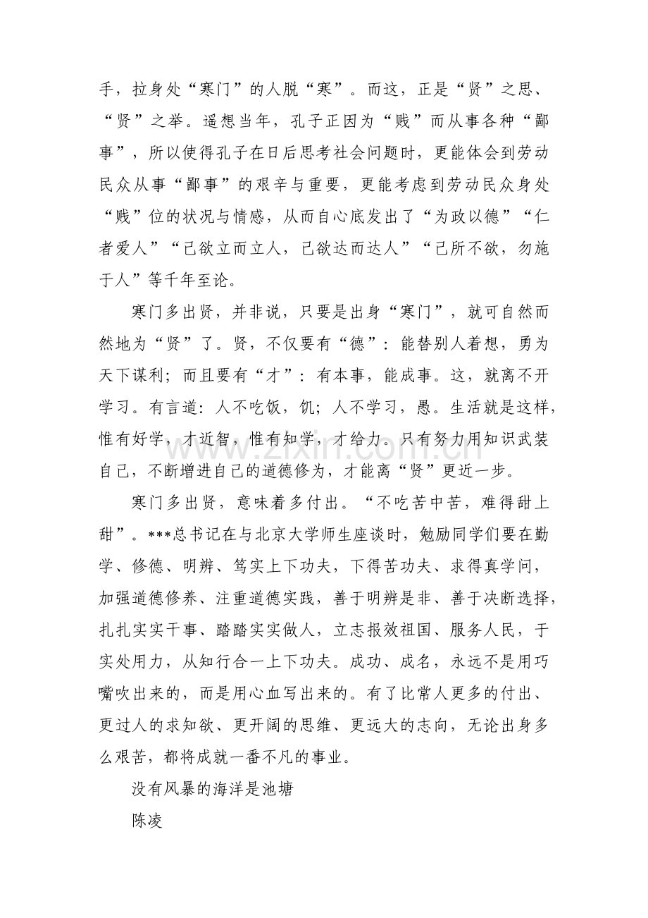 关于人民日报时评【二十篇】.pdf_第2页