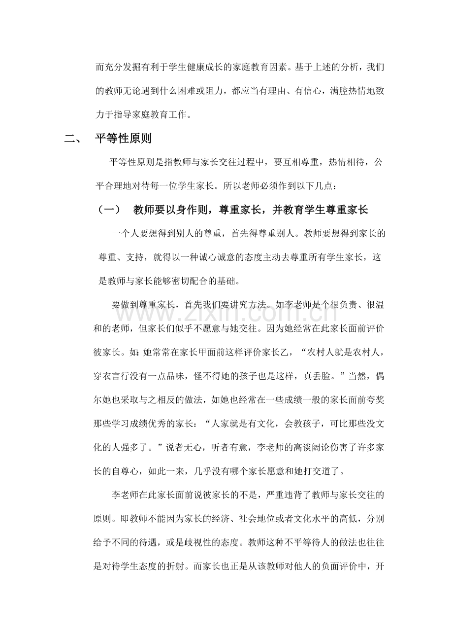 谈老师与家长交往的技巧.doc_第2页