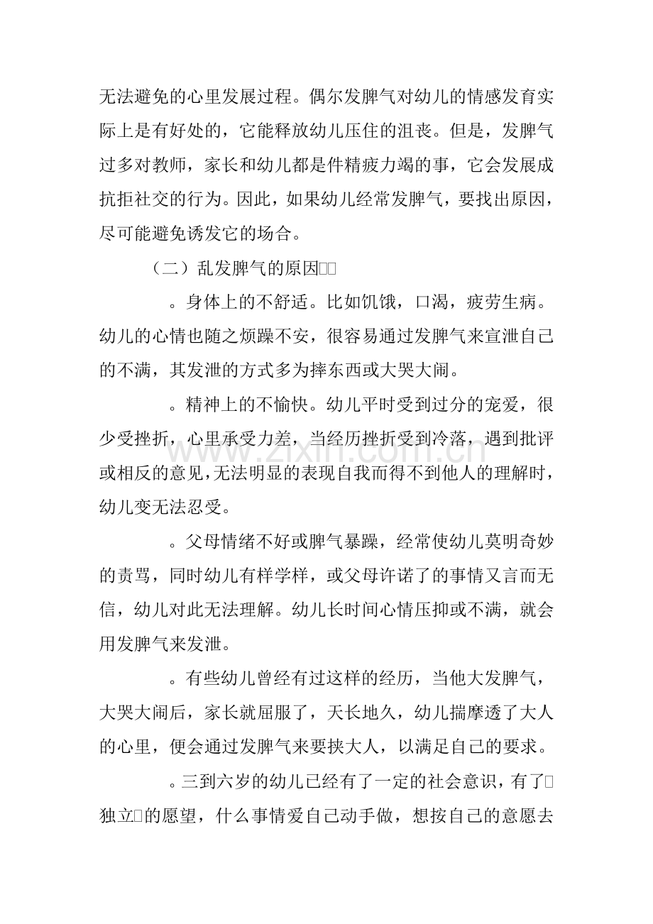幼儿为什么爱大发脾气.doc_第2页