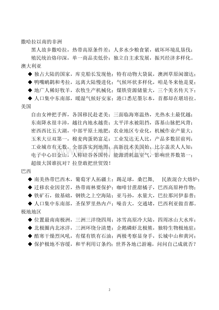 七下地理复习口诀.doc_第2页