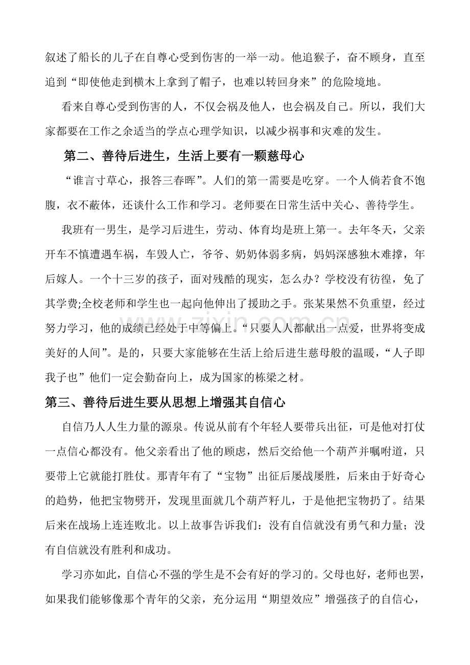 浅谈如何善待后进生.doc_第2页