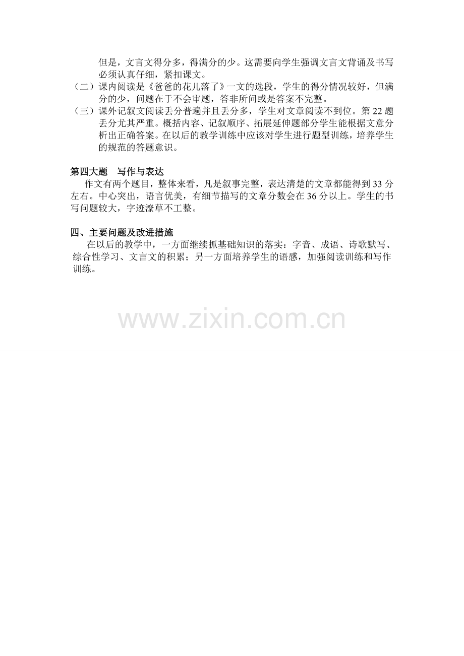 七下语文试卷分析.doc_第2页