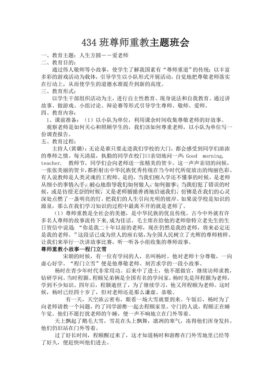 尊师重教主题班会.doc_第1页