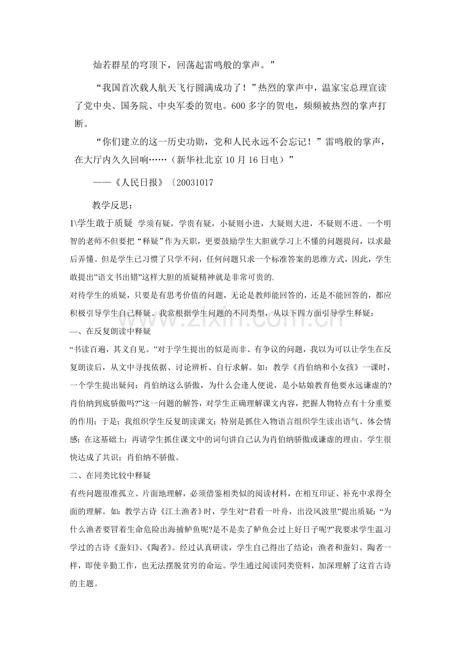 “雷鸣般的掌声”——教学案例.doc_第2页
