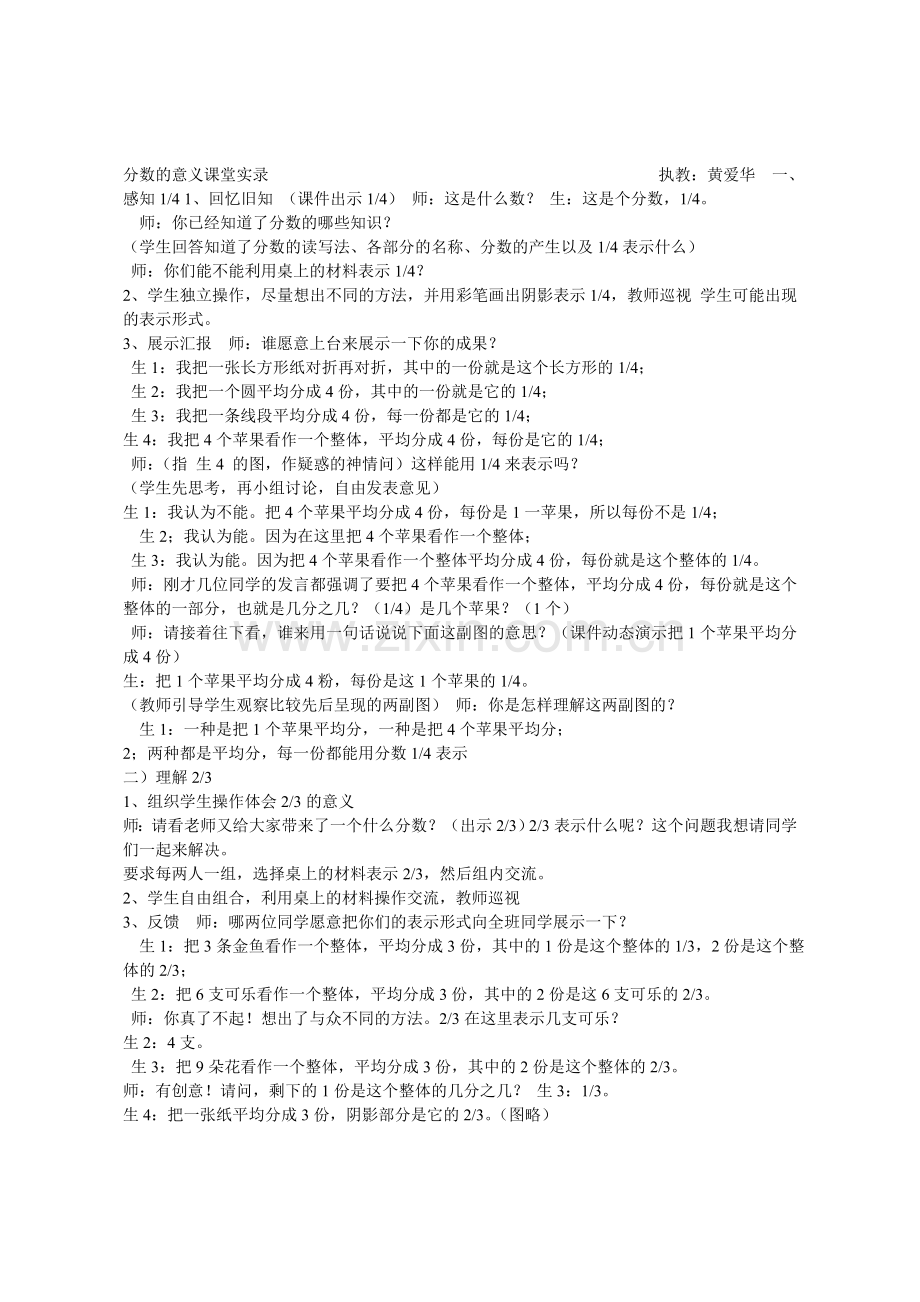 顾海萍---分数的意义.doc_第1页