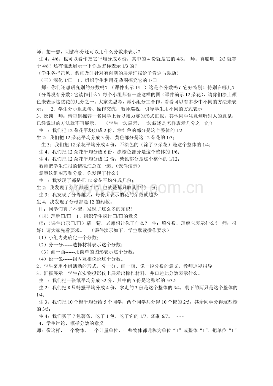 顾海萍---分数的意义.doc_第2页