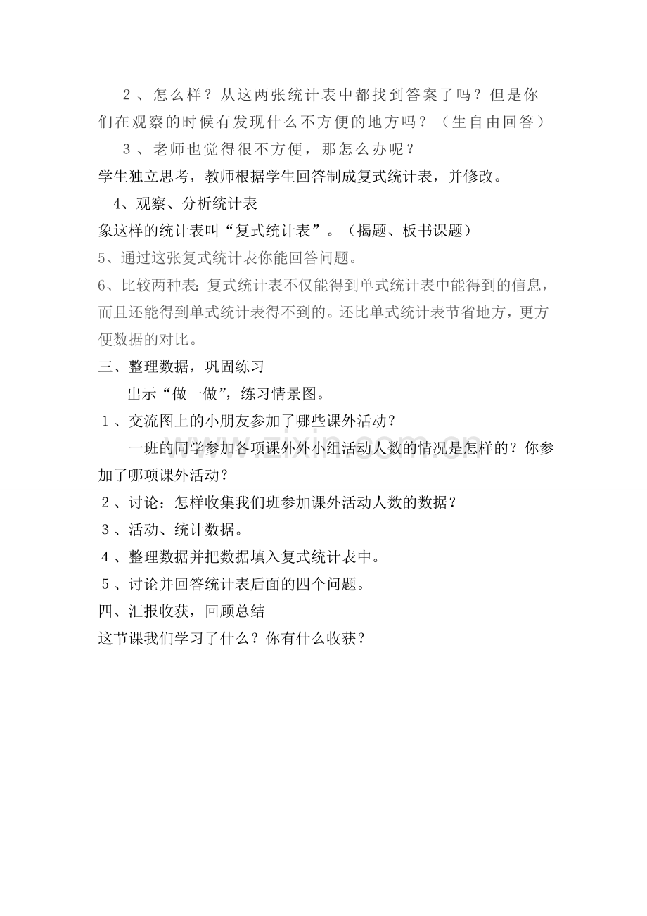 《复式统计表》教案.doc_第2页