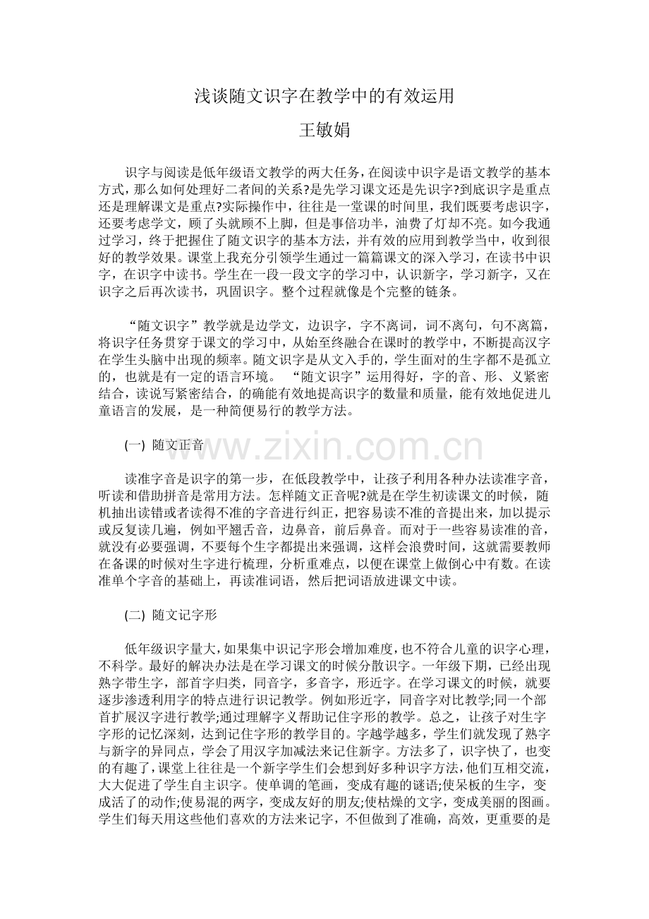随文识字论文.doc_第1页