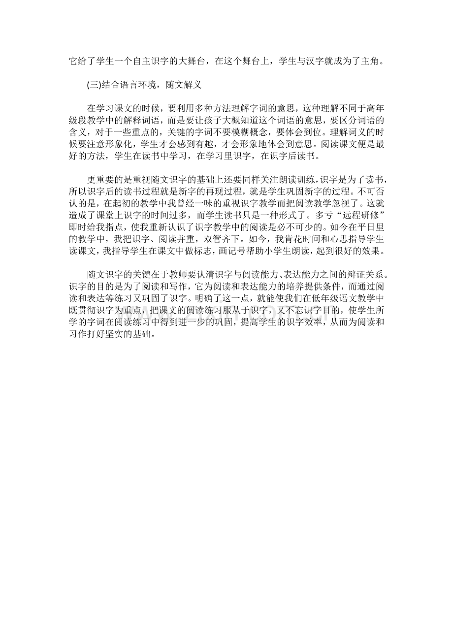 随文识字论文.doc_第2页
