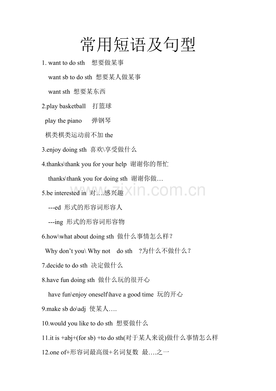常用短语及句型初二.doc_第1页
