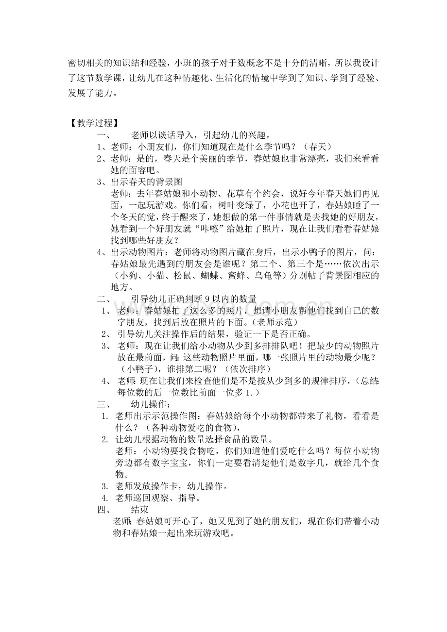 中班数学《我和春天的约会》.doc_第2页