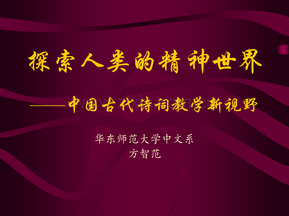 古代诗词教学（小学－初中）.ppt_第1页