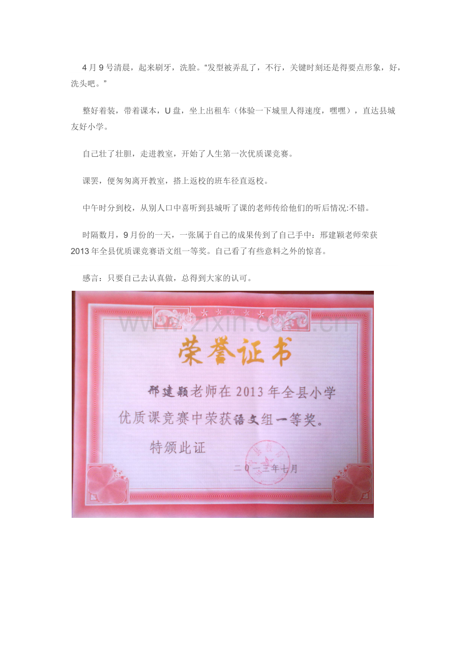 第一次参加县优质课竞赛前后的点滴.docx_第2页