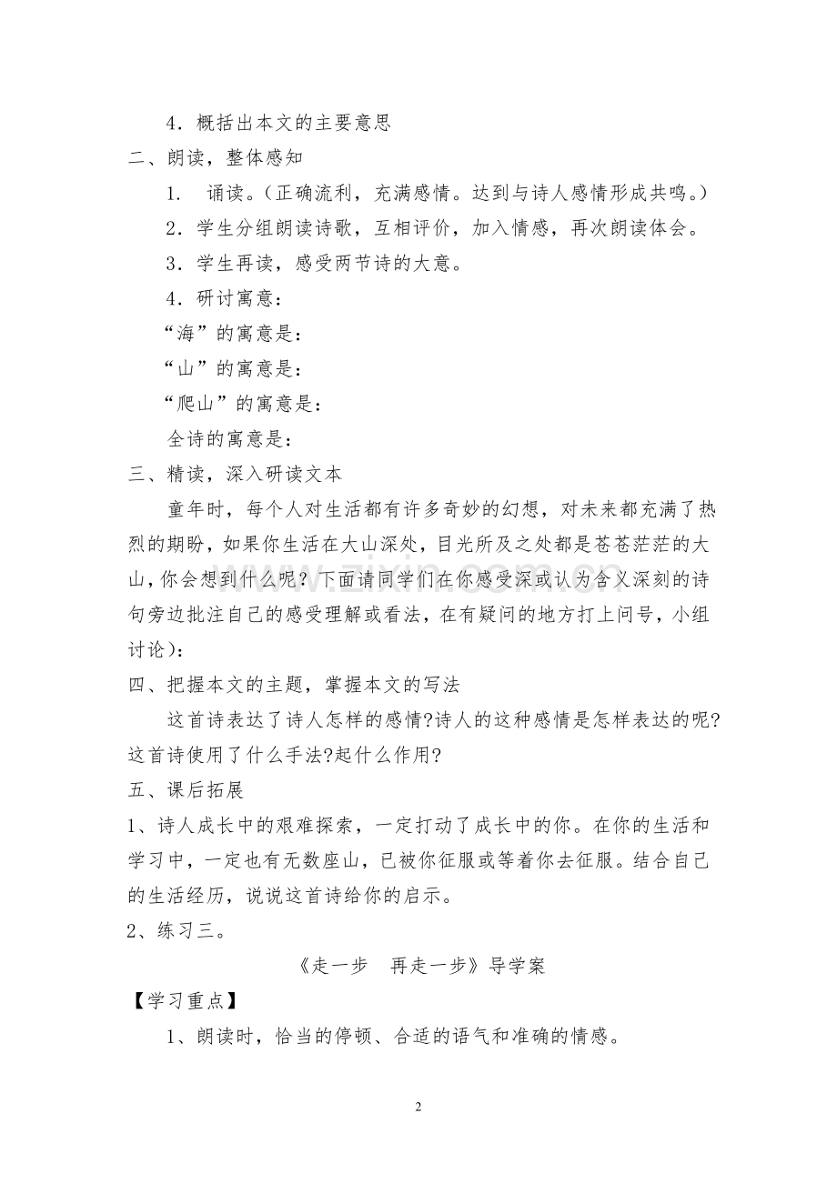七年级语文导学案.doc_第2页