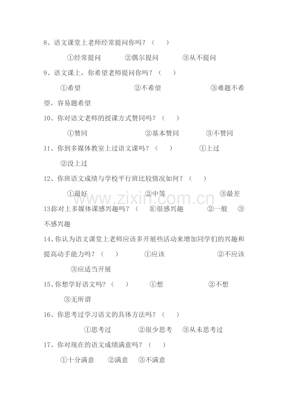 学生学习语文兴趣情况调查问卷.docx_第2页