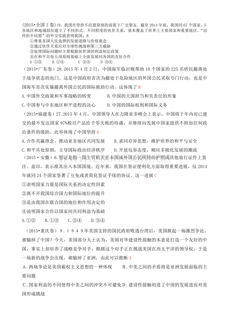 b考政治真题分类汇编：H+当代国际社会.doc_第1页