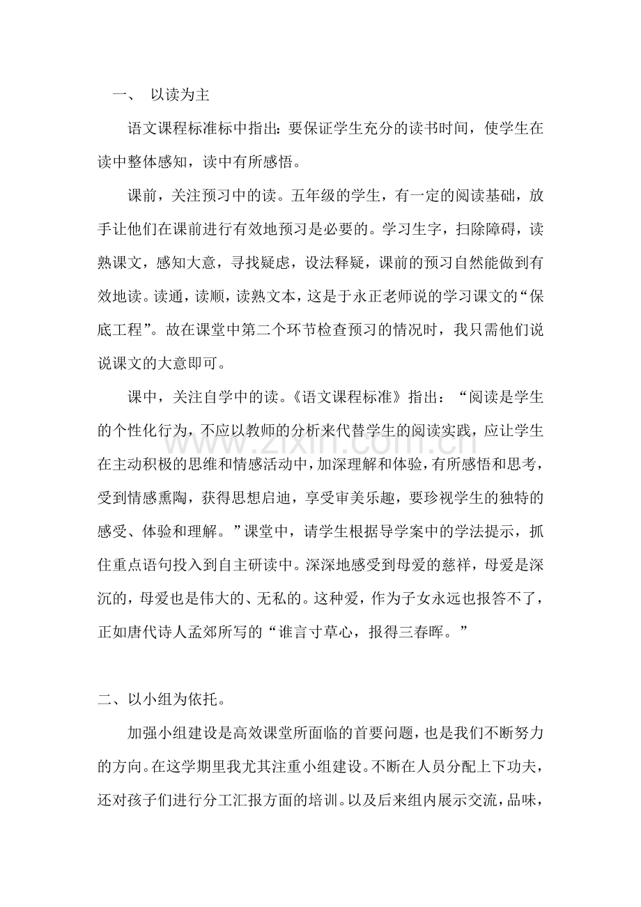慈母情深教学反思.doc_第2页