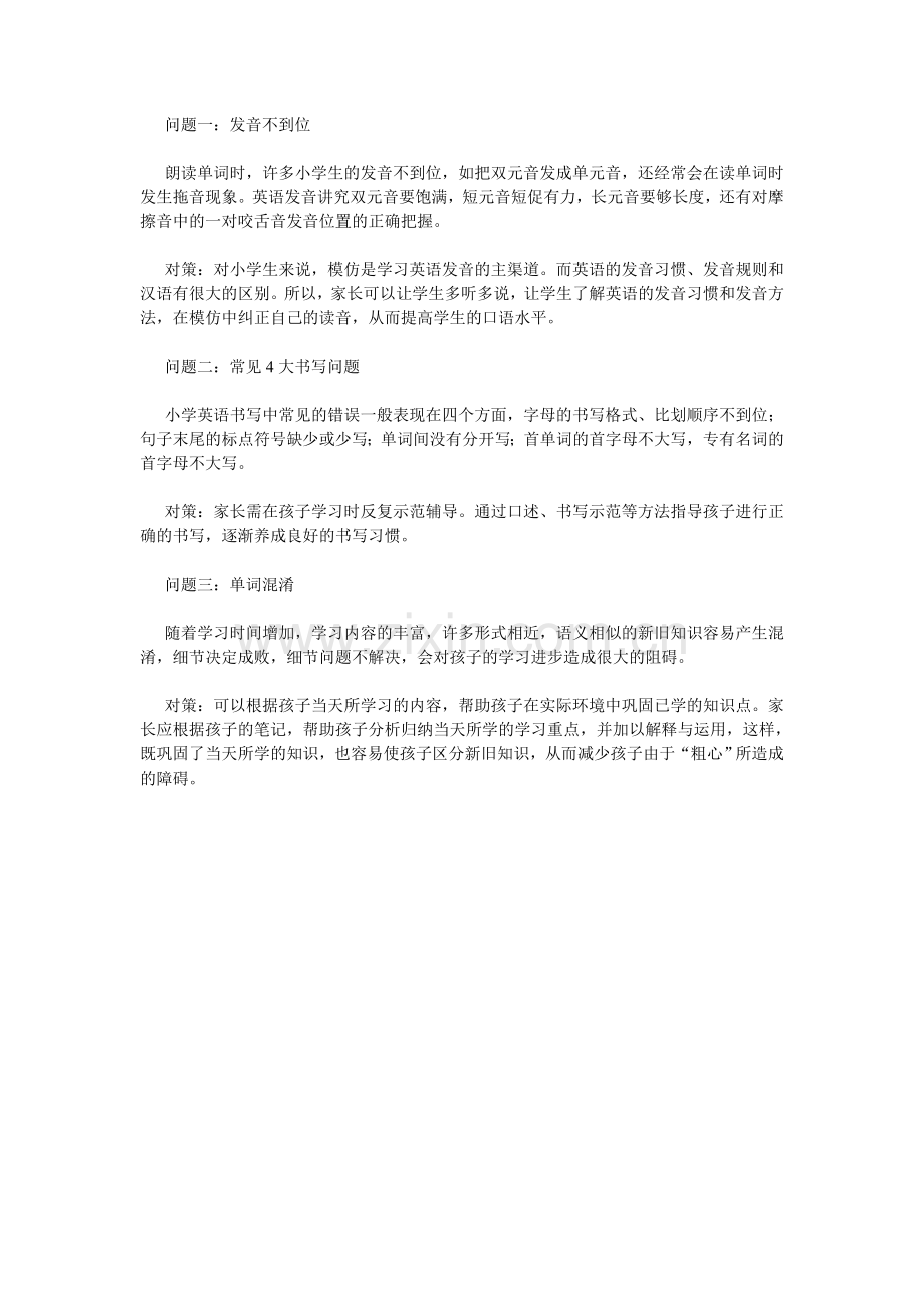 英语学习遇到的问题.doc_第1页