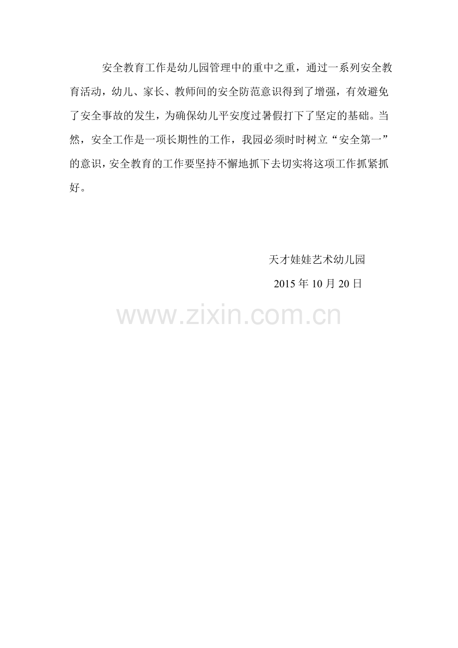 防溺水安全工作总结.doc_第2页