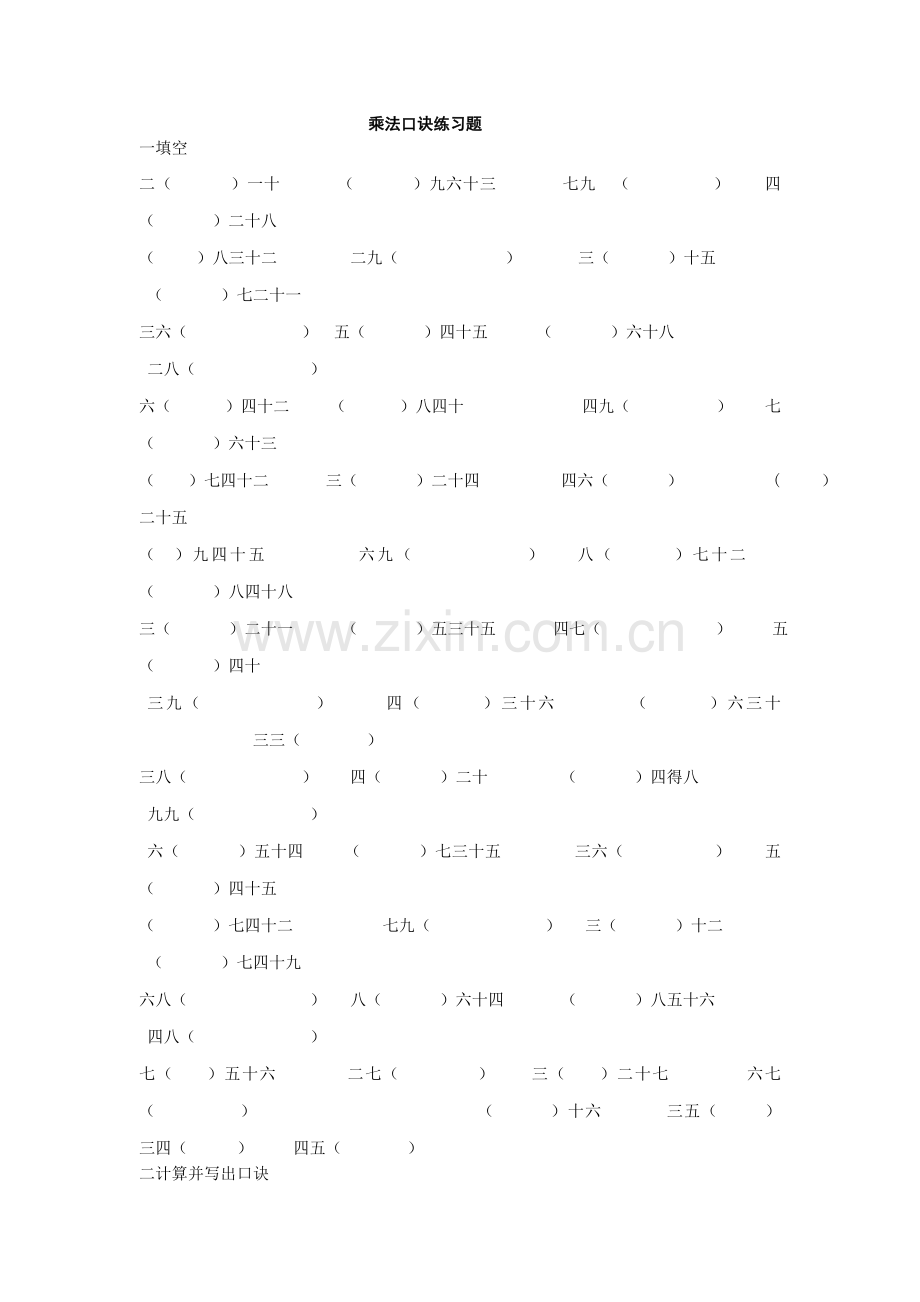 乘法口诀练习题.doc_第1页