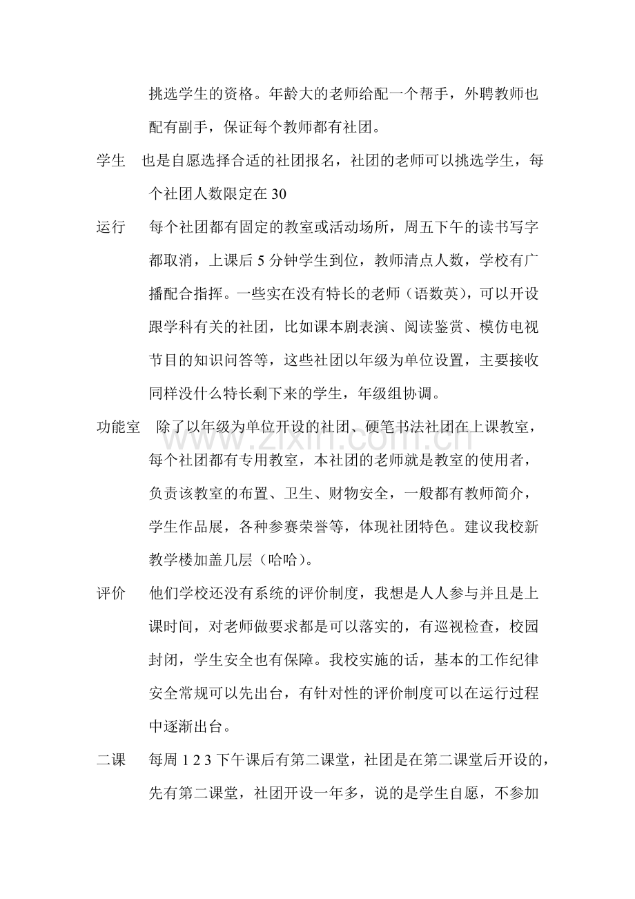 太师附小学习汇报.doc_第2页