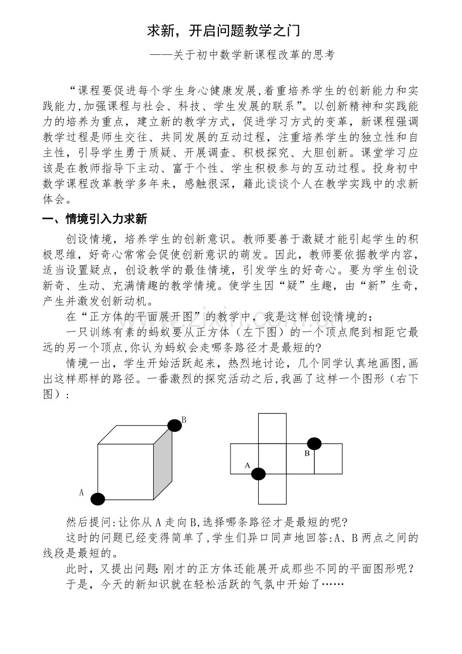 求新开启问题教学之门.doc_第1页