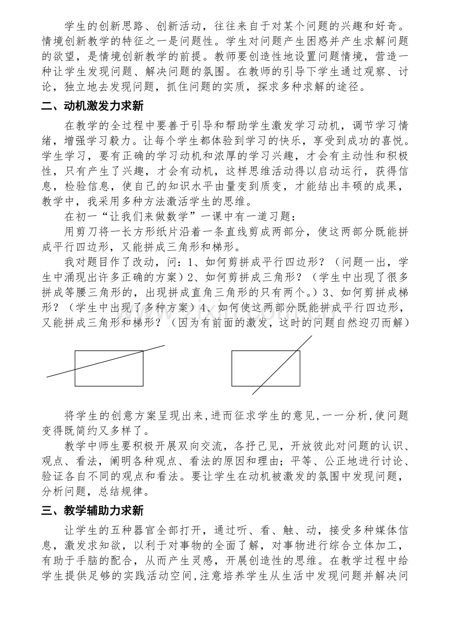 求新开启问题教学之门.doc_第2页