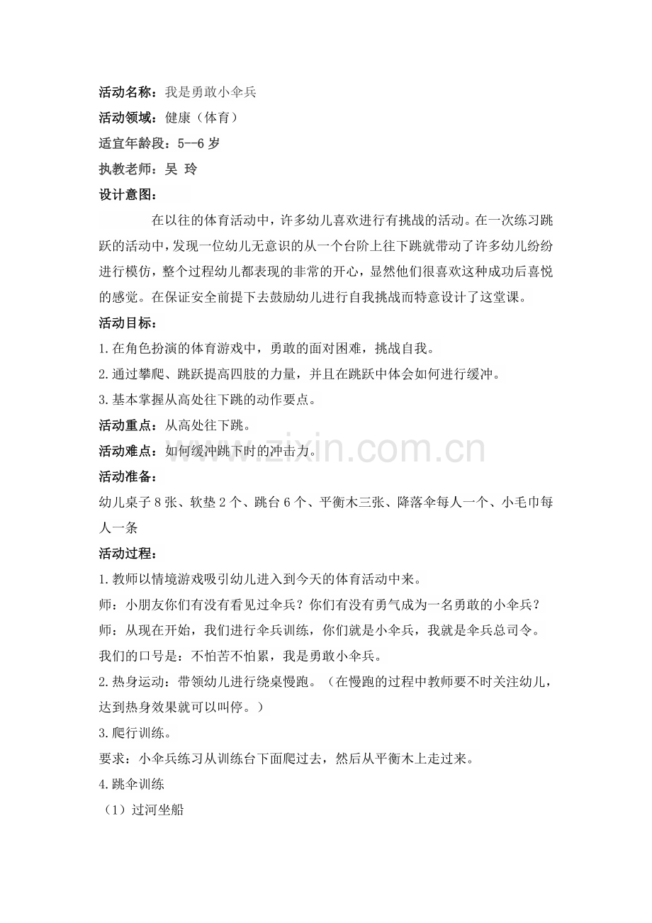 大班户外体育活动.doc_第1页