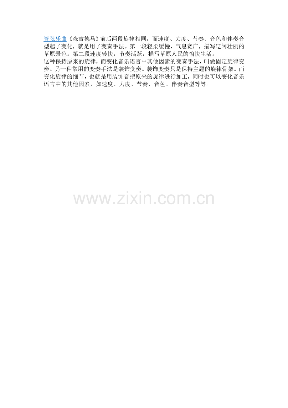 管弦乐曲《森》.doc_第1页