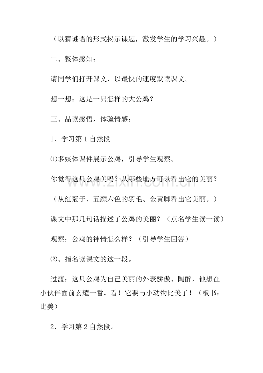 美丽的公鸡（谢小华）.doc_第2页