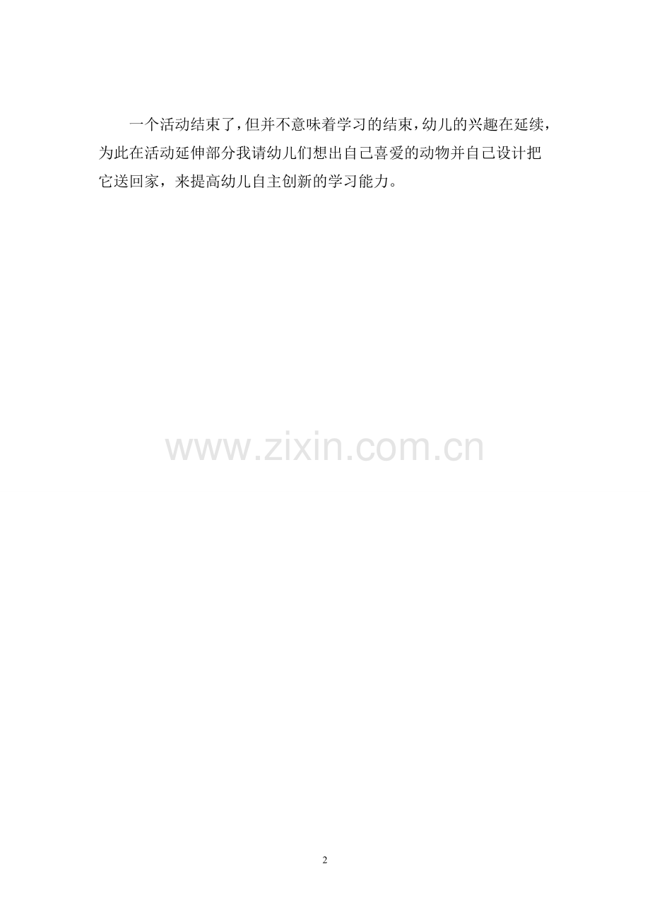 动物找家说课稿.doc_第2页