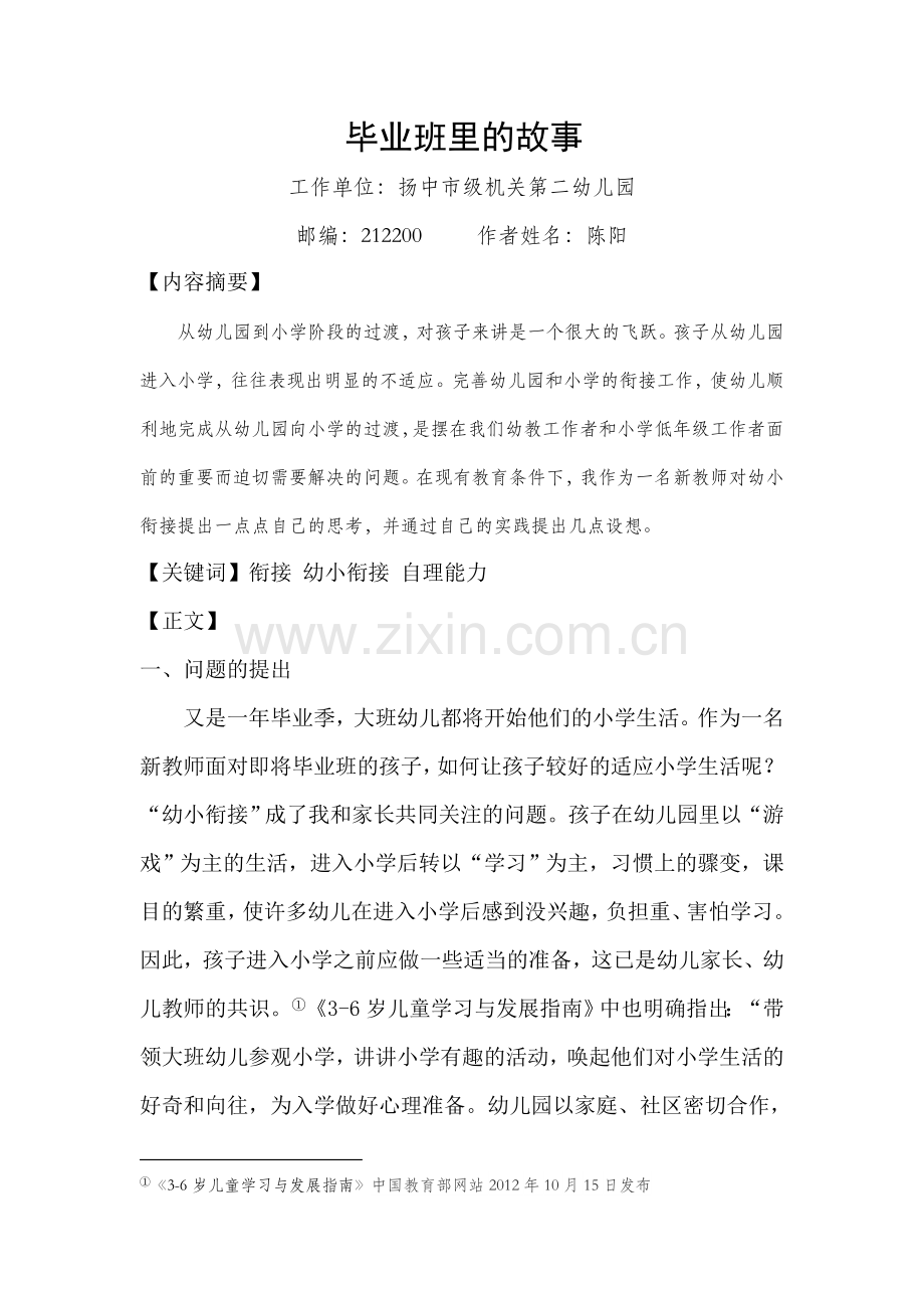 毕业班里的故事.doc_第1页